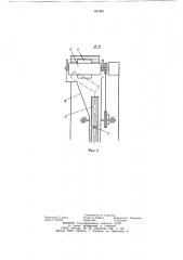 Загрузочное устройство самоходного дреноукладчика (патент 891861)
