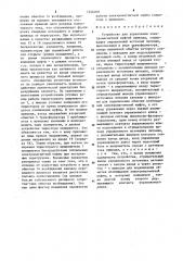 Устройство для управления электромагнитной муфтой привода (патент 1246208)