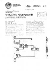 Накопитель кодов (патент 1539769)