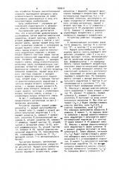 Регулятор (патент 926615)