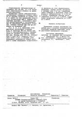 Нейтрализатор токсичных примесей выхлопных газов (патент 782847)