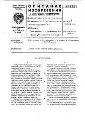 Авторулевой (патент 651321)