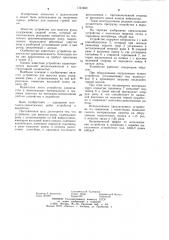 Устройство для выпуска руды (патент 1121460)