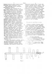 Устройство послойного измерения излучательных характеристик пламени (патент 783602)