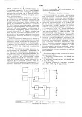 Стабилизированный источник электропитания (патент 542988)