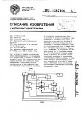 Устройство защиты изоляции обмоток электродвигателя от увлажнения (патент 1367106)