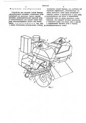 Устройство для загрузки секций бункера зерноуборочного комбайна (патент 520069)