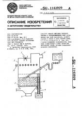 Способ сжигания твердого топлива в псевдоожиженном слое (патент 1143929)
