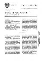 Горелка (патент 1762077)
