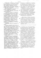 Устройство для термостатирования фоточувствительного элемента (патент 1293715)