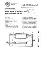 Виброизолирующая опора (патент 1479758)