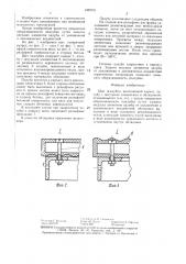 Щит опалубки (патент 1435731)