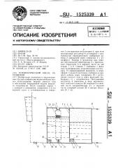 Пневматический насос замещения (патент 1525339)