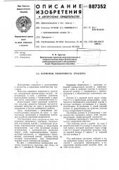 Кормовая оконечность траулера (патент 887352)