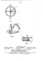 Питатель для сыпучих материалов (патент 1147658)