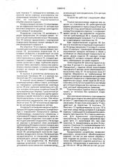 Устройство для обработки полимерных изделий (патент 1808710)