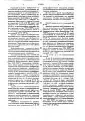Способ изготовления огнеупоров (патент 1719371)