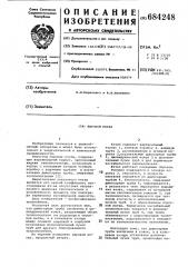 Паровой котел (патент 684248)