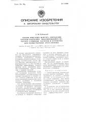 Способ фиксации момента совпадения частоты колебания, модулированного по частоте с опорной частотой и устройство для осуществления этого способа (патент 111224)