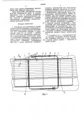 Устройство для равномерного распределения сыпучего материала (патент 1440830)
