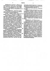 Зажимной патрон (патент 1692754)