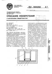 Способ настройки диэлектрического резонатора, установленного в корпусированной микрополосковой линии (патент 1644262)