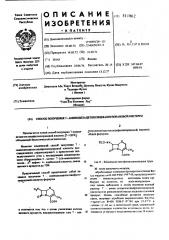 Способ получения 7-аминодезацетоксицефалоспорановой кислоты (патент 511862)