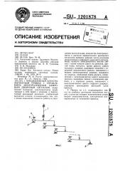 Прецизионный электромагнитный привод с управлением многоразрядным цифровым двоичным сигналом (патент 1201878)