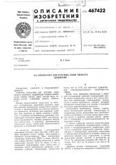 Амальгама для ртутных ламп низкого давления (патент 467422)