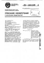 Электромагнитный ваттметр (патент 1081549)