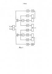 Стереофоническая система радиовещания (патент 1788590)