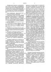 Селектор кодовой комбинации (патент 1818711)