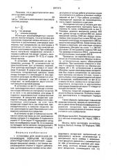 Установка для нанесения упрочняющих покрытий методом электродугового испарения (патент 2001972)