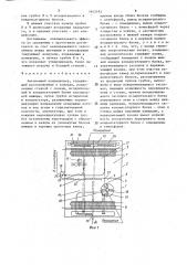 Автономный кондиционер (патент 1642193)