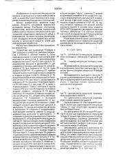 Устройство для выделения r-зубцов в электрокардиосигнале (патент 1808306)