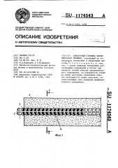 Арматурный стержень периодического профиля (патент 1174543)