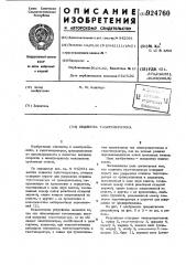 Подвеска тахогенератора (патент 924760)