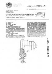 Механизированные ножницы (патент 1792813)