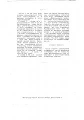 Способ получения диазосоединений сульфофенолов или их производных (патент 2723)