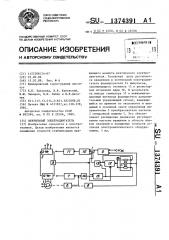 Вентильный электродвигатель (патент 1374391)