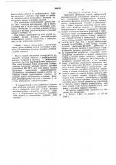 Цифровой синтезатор частот (патент 565372)