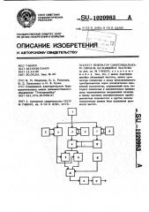 Генератор синусоидального сигнала качающейся частоты (патент 1020983)