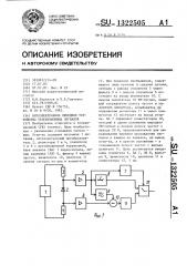 Оптоэлектронное приемное устройство телевизионных сигналов (патент 1322505)