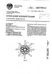 Рабочее колесо лопастного насоса (патент 1657759)