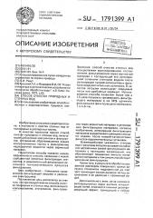 Способ очистки природных и сточных вод (патент 1791399)