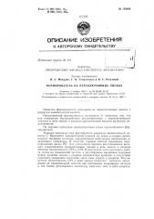 Лисичанский филиал института автоматики (патент 159066)