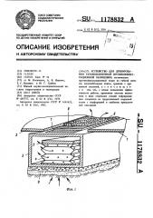 Устройство для дренирования бетонопленочной противофильтрационной облицовки (патент 1178832)