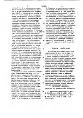 Устройство для заряда емкостных накопителей (патент 921054)