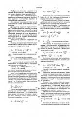 Демодулятор фазоманипулированных сигналов (патент 1826139)