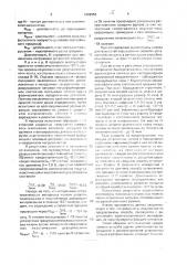 Способ оценки усталостной поврежденности материала (патент 1696956)